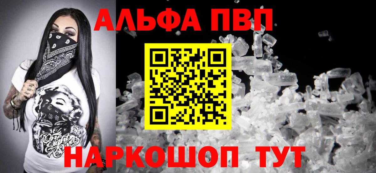 А ПВП СК  APVP СК КРИС  А ПВП  Краснокаменск  Вход с VPN  Alpha-PVP мука 