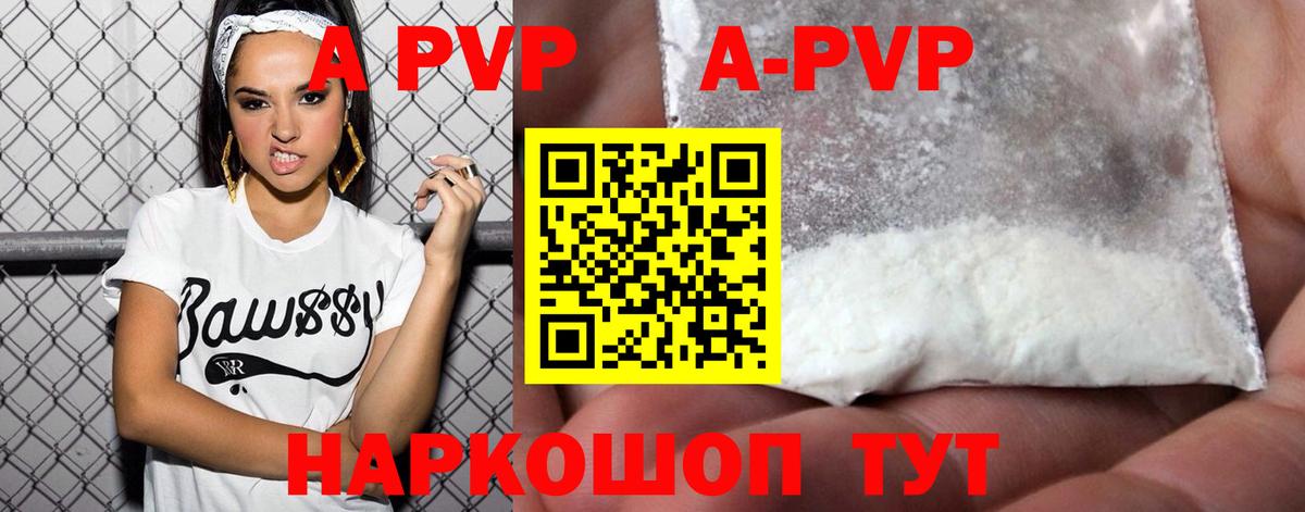 A-PVP крисы CK Краснокаменск
