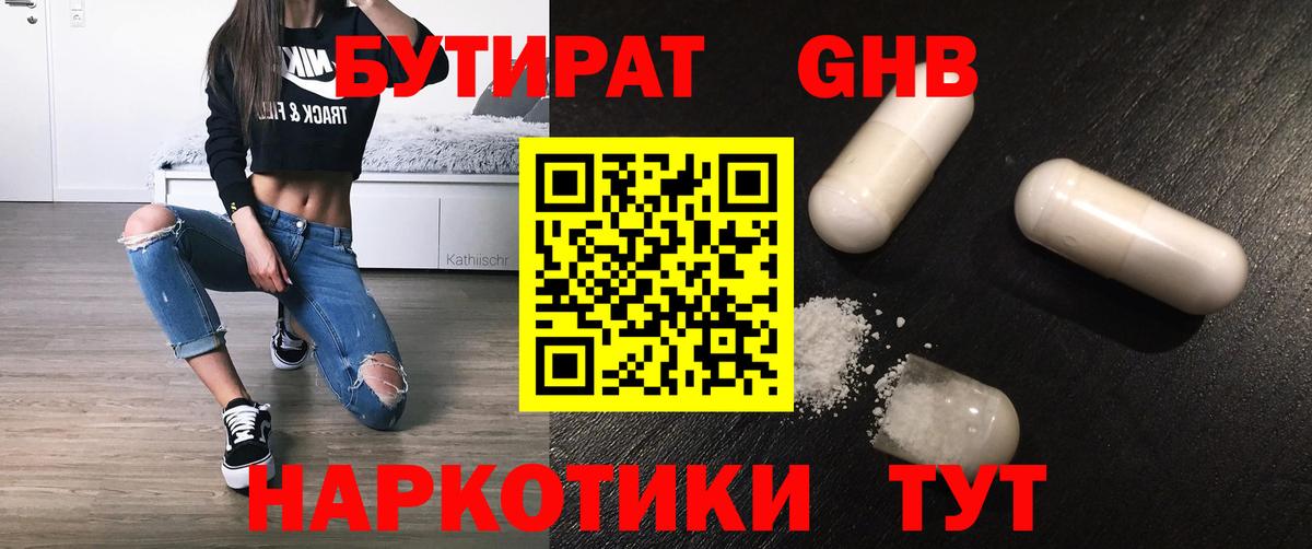 Бутират оксибутират  Краснокаменск 