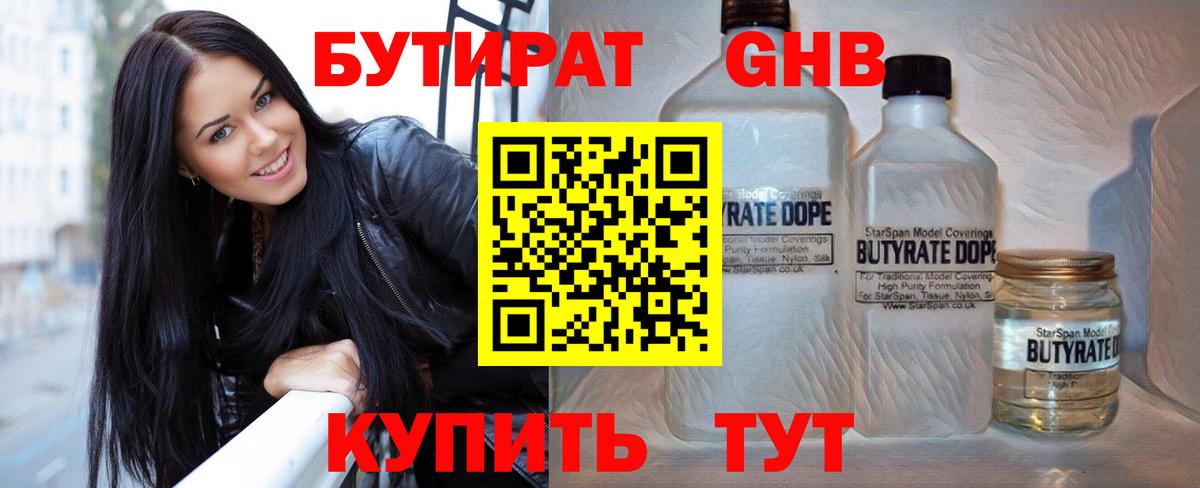 Бутират вода Краснокаменск