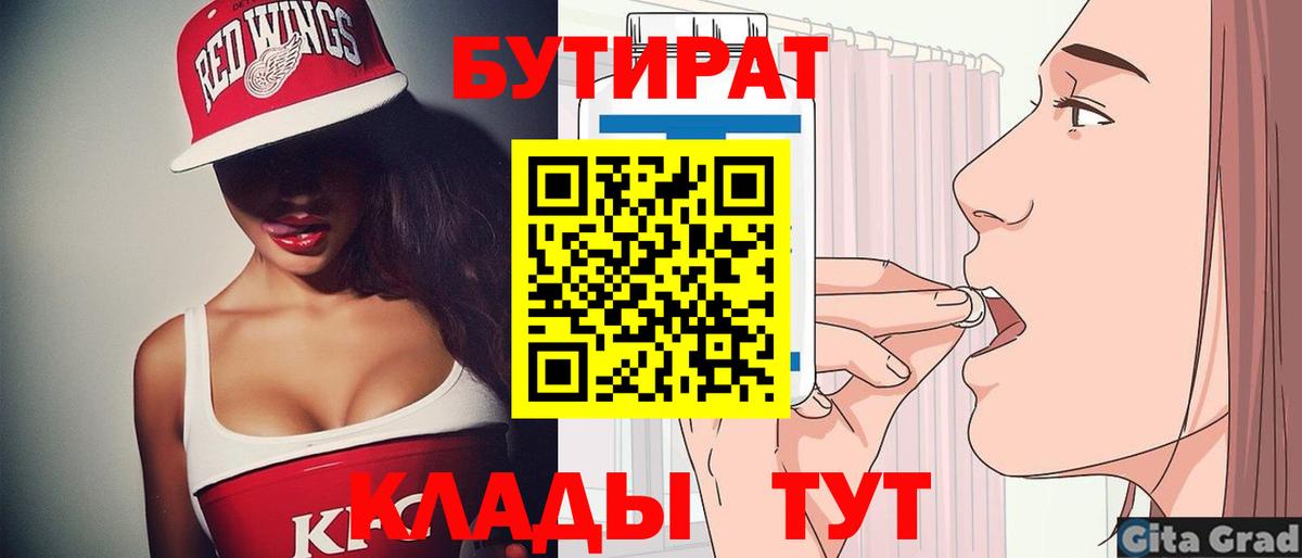 БУТИРАТ 99% Краснокаменск