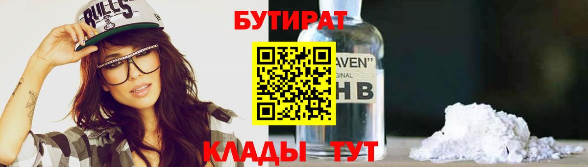 Бутират BDO Краснокаменск