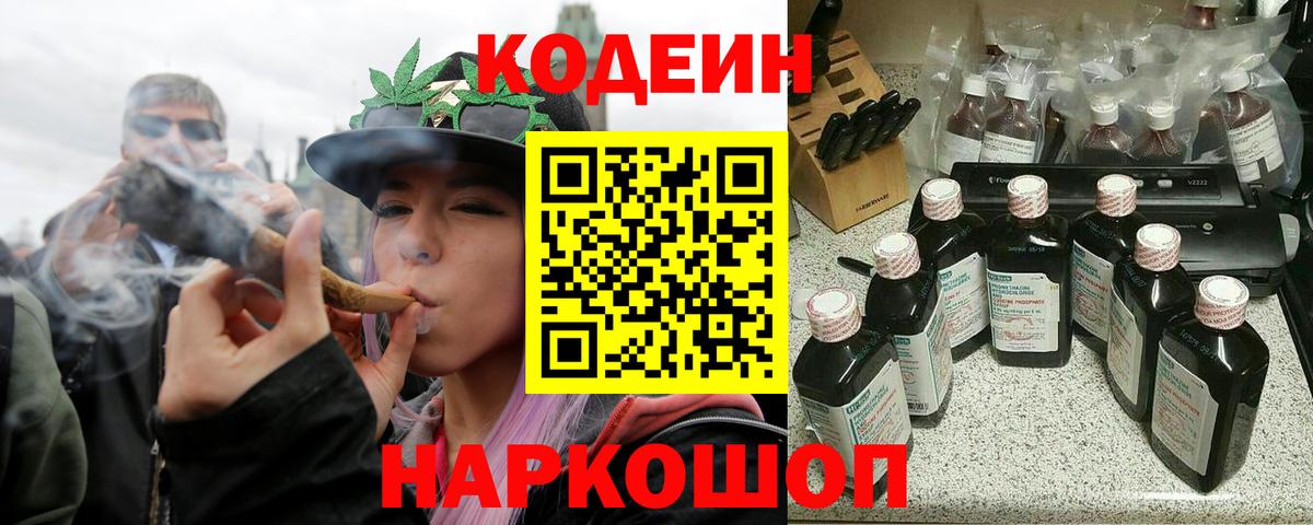 Кодеиновый сироп Lean Purple Drank Краснокаменск
