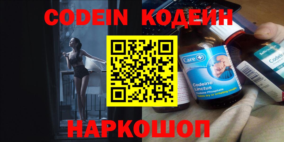 Кодеин Purple Drank  Codein напиток Lean (лин)  Краснокаменск 