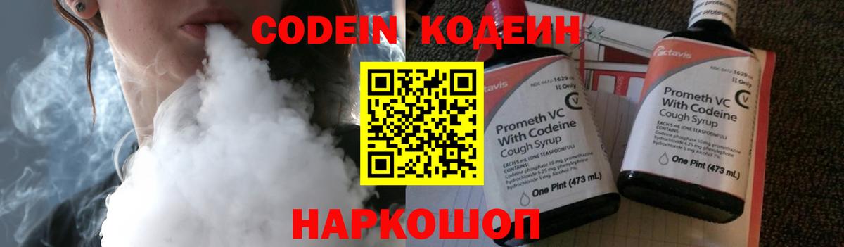 Codein Purple Drank Краснокаменск