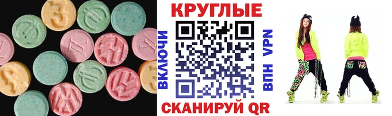 Ecstasy круглые  наркотики  Краснокаменск 