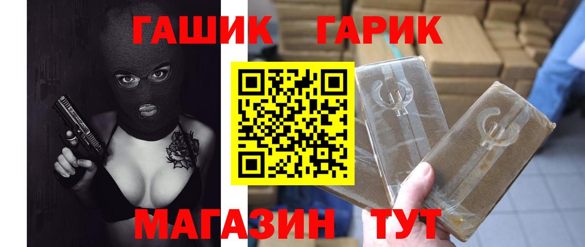 Краснокаменск  ГАШ  Вход с VPN  купить наркотик  ГАШИШ гарик 