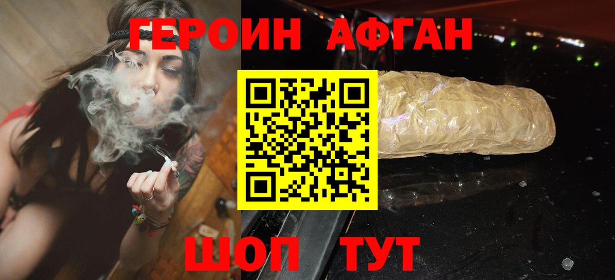 Краснокаменск  Героин хмурый  Героин  Вход с VPN 