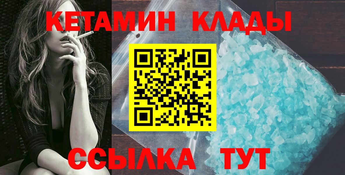 Кетамин VHQ  КЕТАМИН VHQ  Краснокаменск  Вход с VPN 