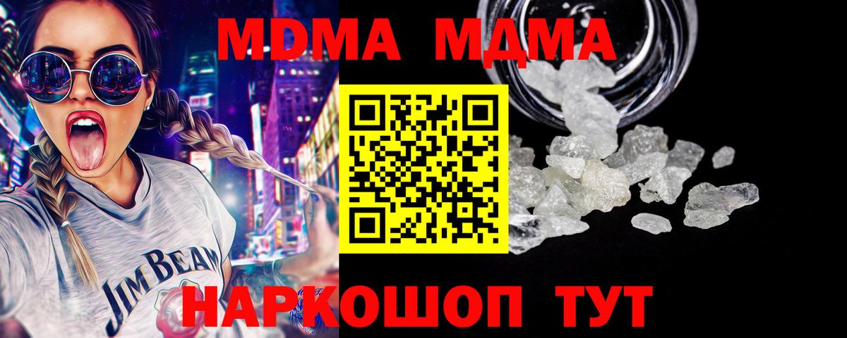 МДМА crystal  Краснокаменск  MDMA Molly 