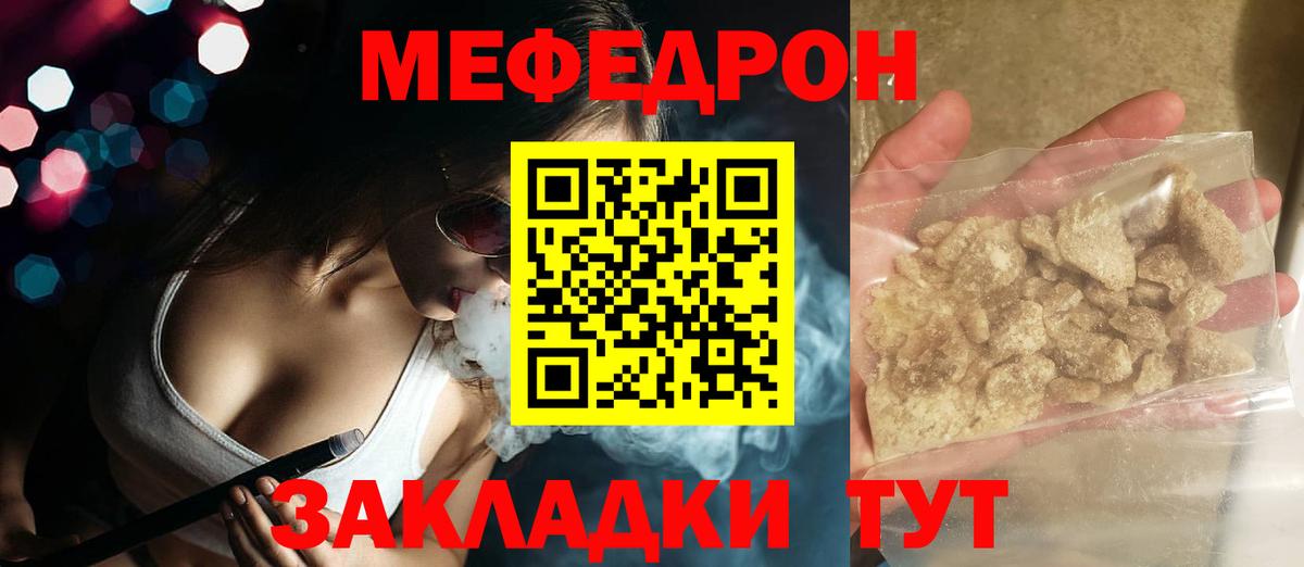 Мефедрон мука  МЯУ-МЯУ VHQ  Краснокаменск 