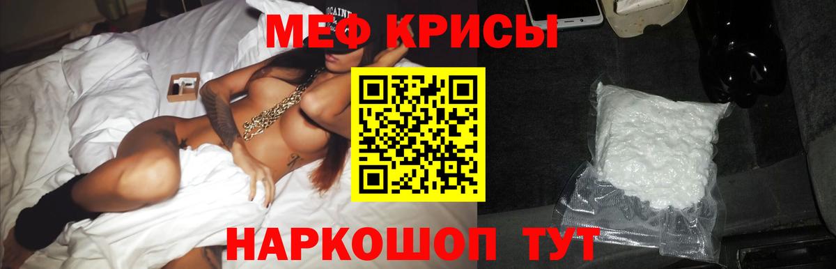 Мефедрон кристаллы Краснокаменск