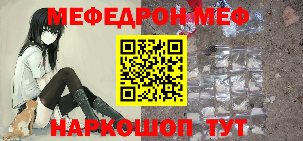 Мефедрон  Краснокаменск