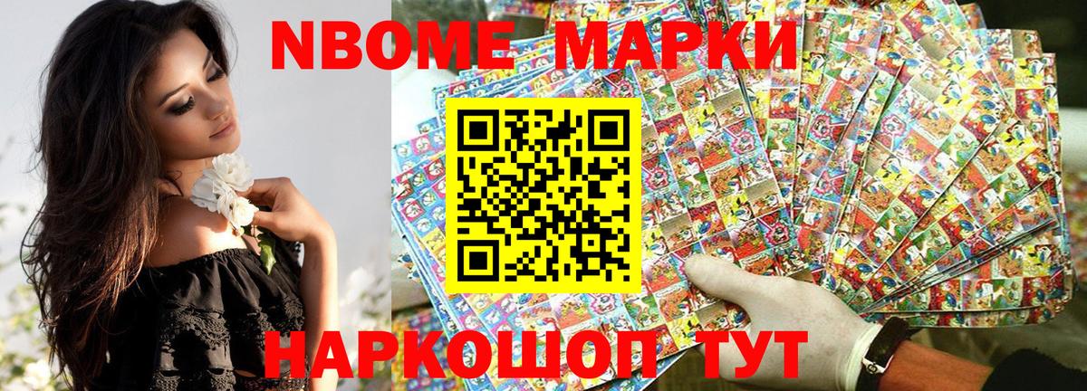 Марки 25I-NBOMe 1,8мг Краснокаменск